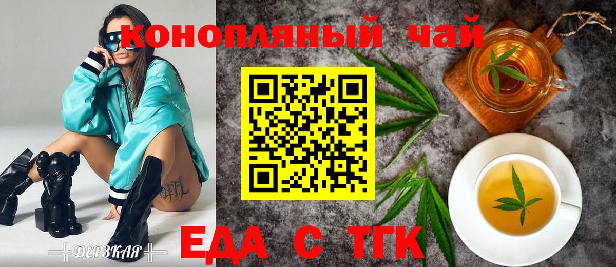 Печенье с ТГК конопля  Вход с VPN  Тюмень 