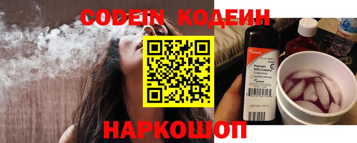 Тюмень  Кодеин Purple Drank  Кодеиновый сироп Lean Purple Drank  Вход с VPN 