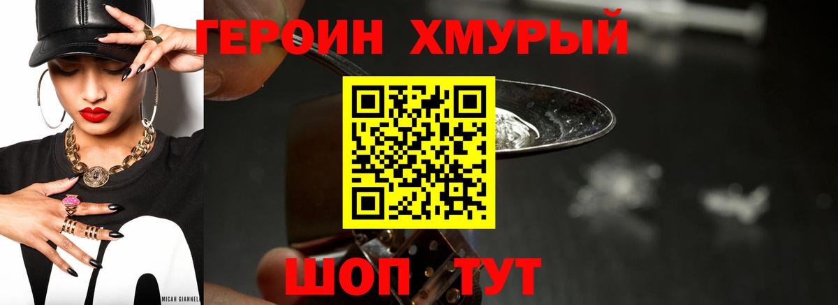 Героин хмурый  Героин  Тюмень  Вход с VPN 